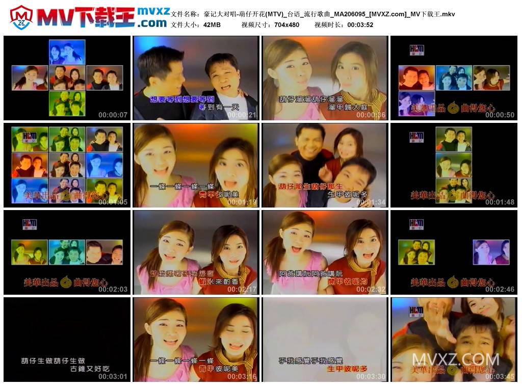 豪记大对唱-葫仔开花(MTV)_台语_流行歌曲_MA206095